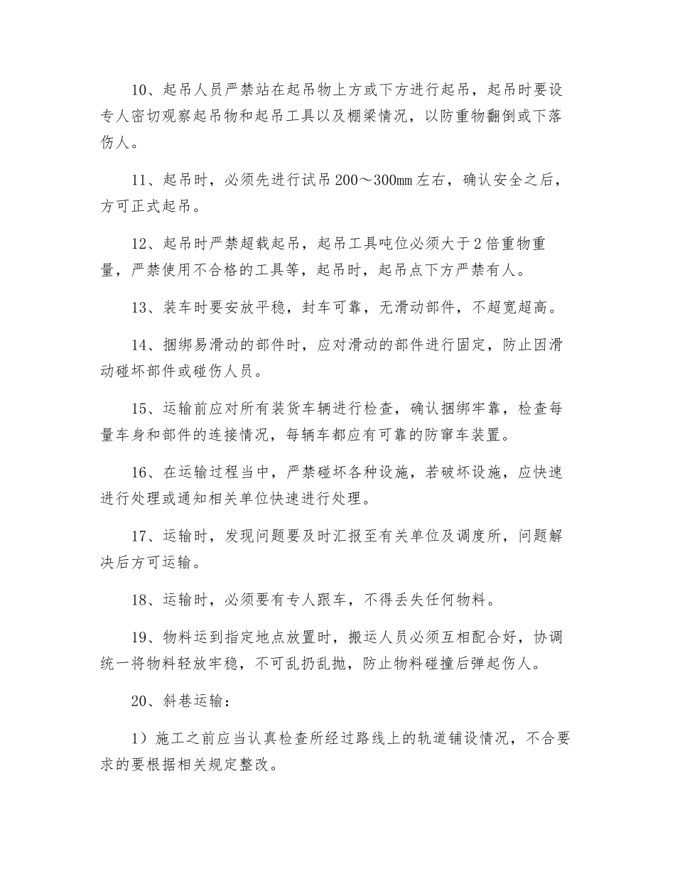 安装链板机安全技术措施_第3页