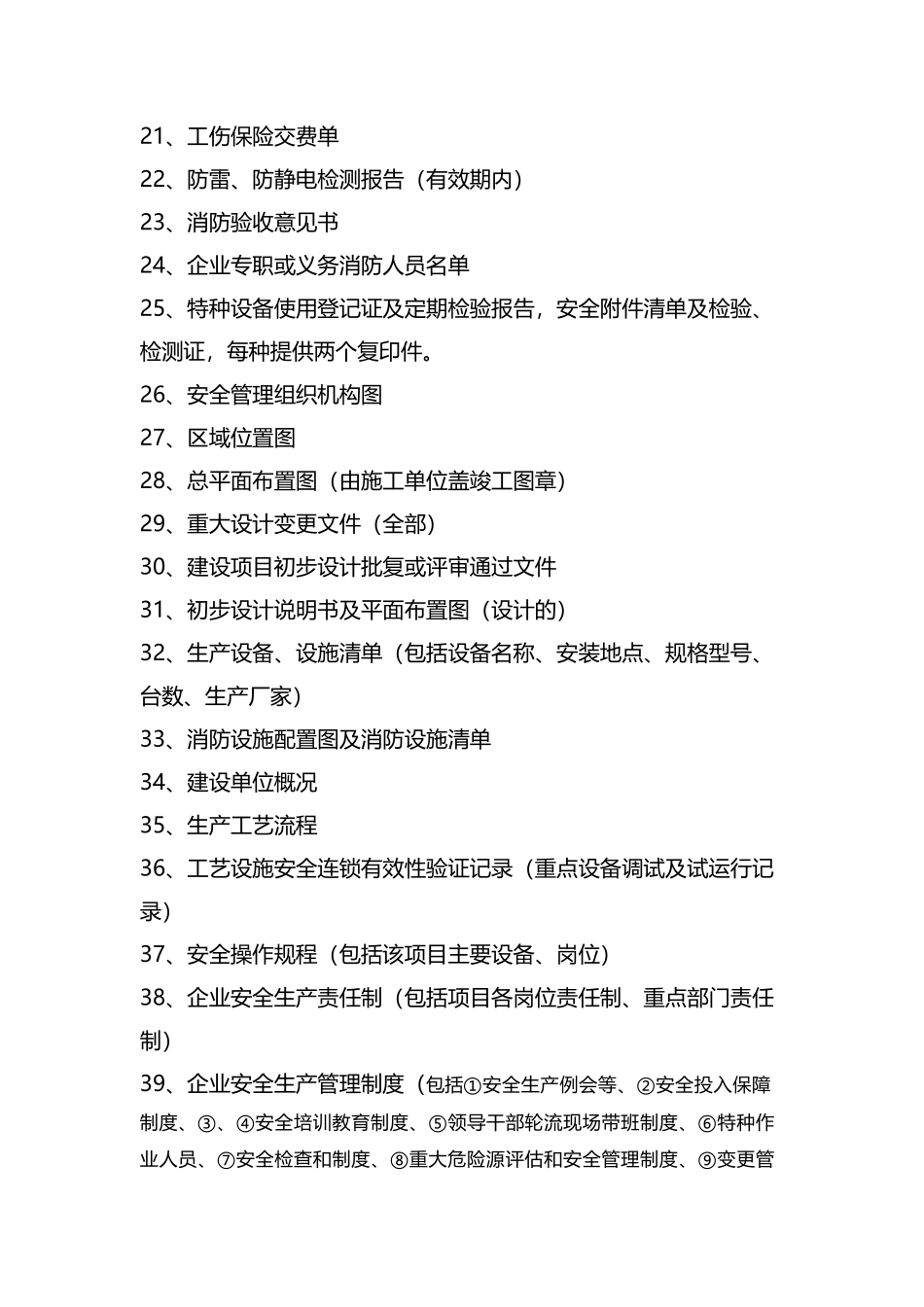 安评验收资料清单_第3页