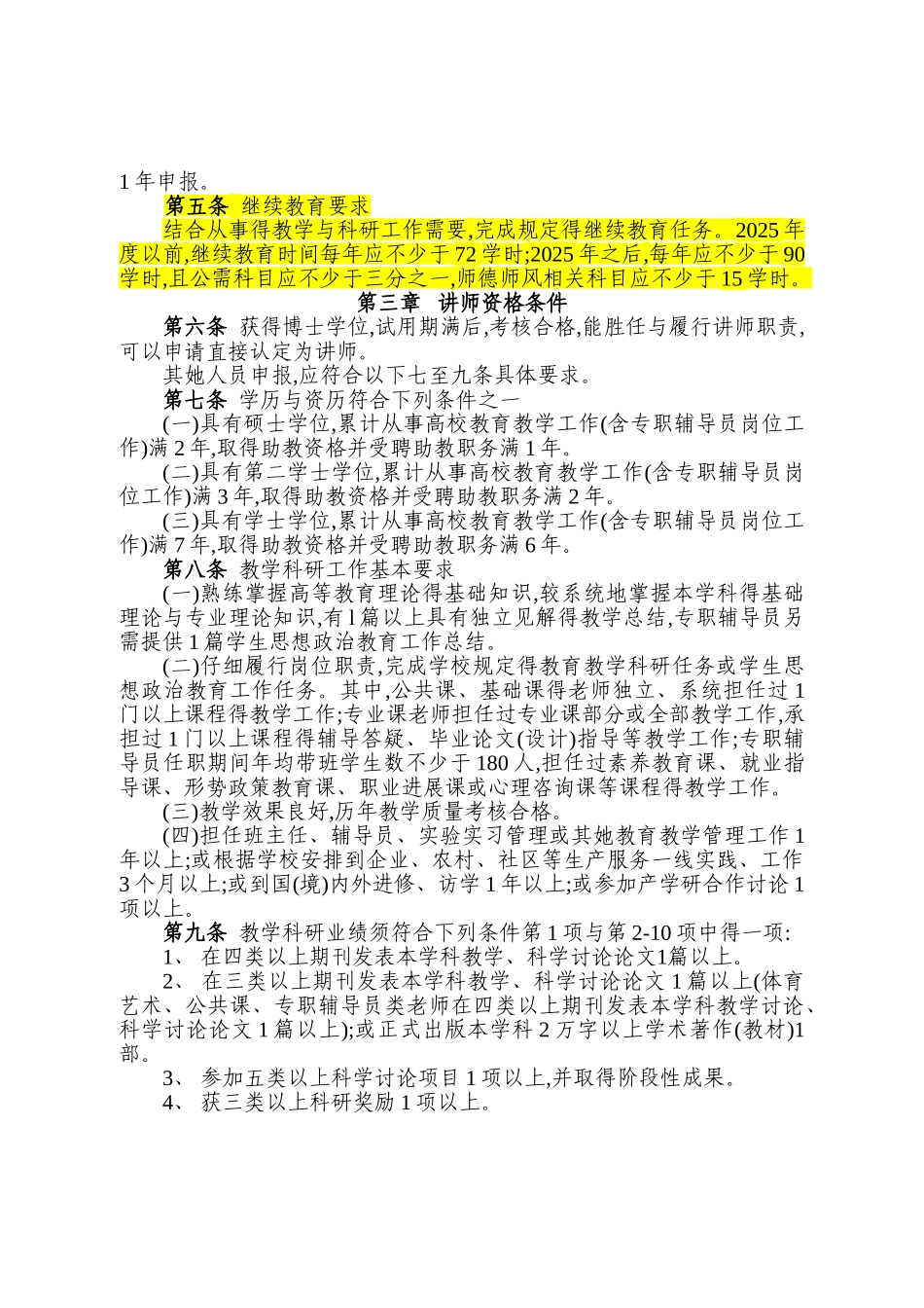 安财高级职称评审试行办法2025版_第2页
