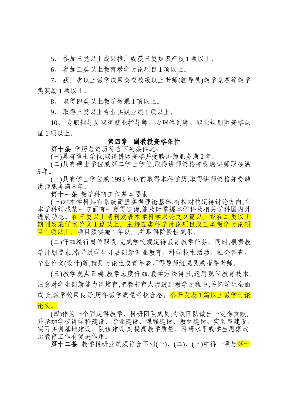 安财高级职称评审试行办法2025版_第3页