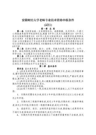 安财高级职称评审试行办法2025版