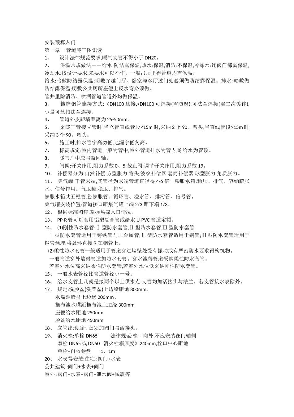 安装预算入门_第1页