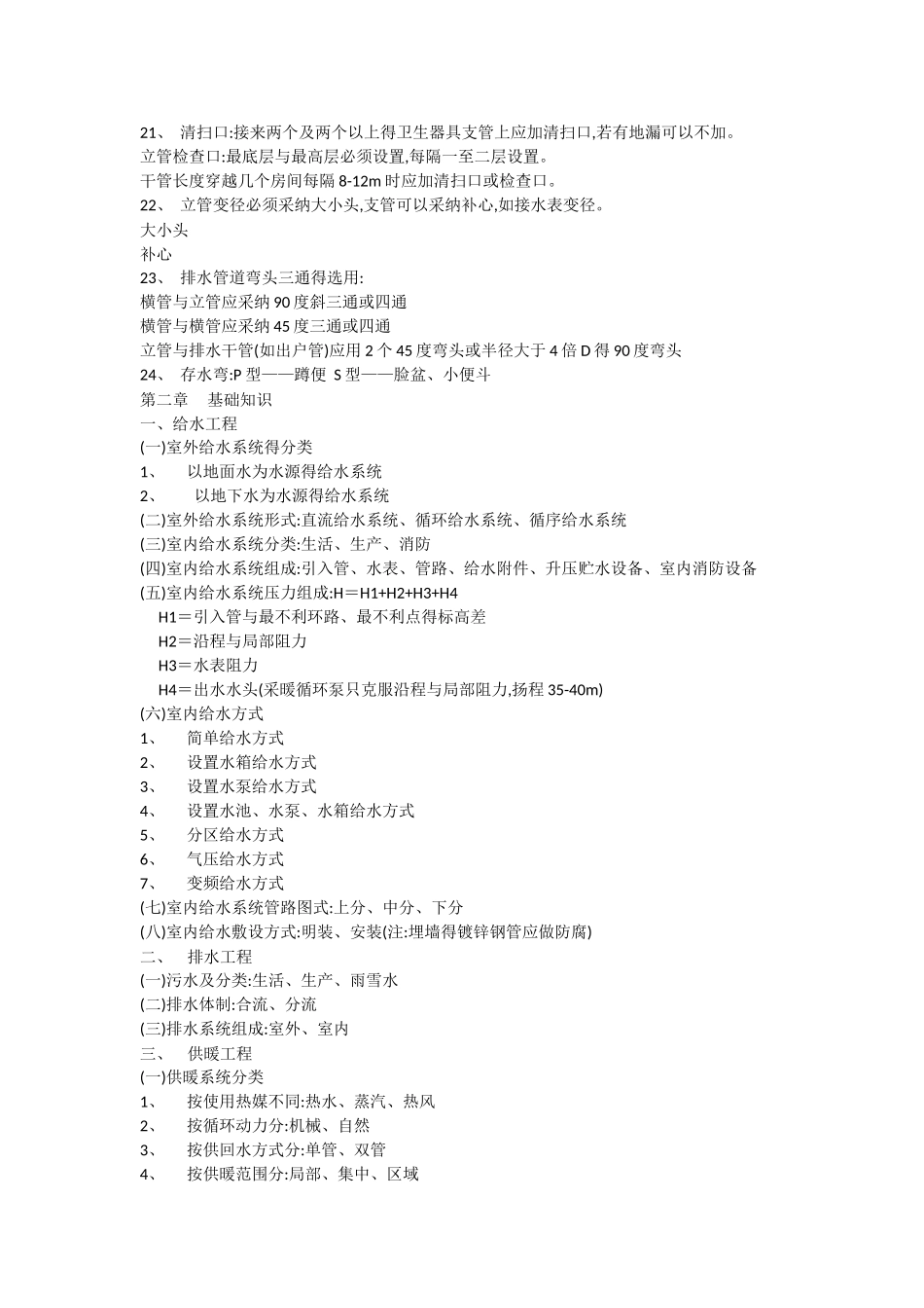 安装预算入门_第2页