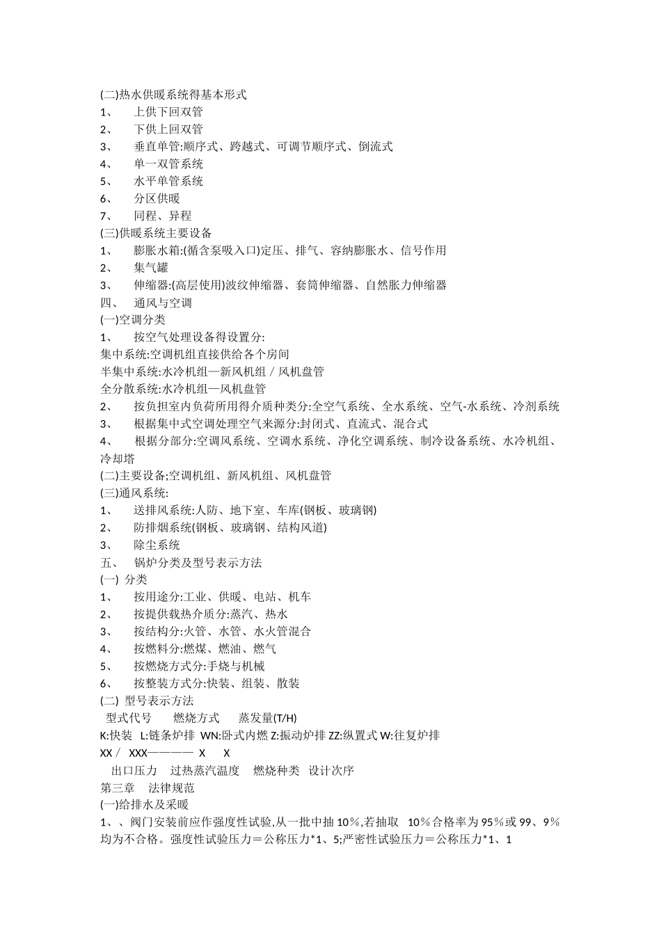 安装预算入门_第3页