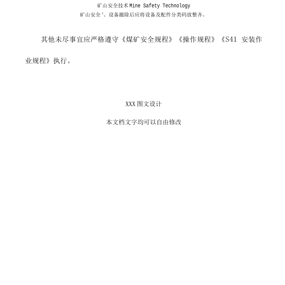 安装队喷浆安全技术措施_第3页