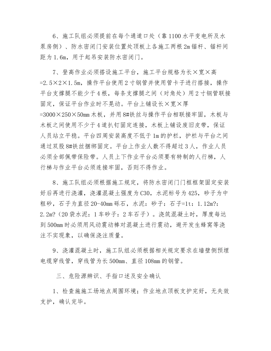 安装防水密闭门安全技术措施_第2页