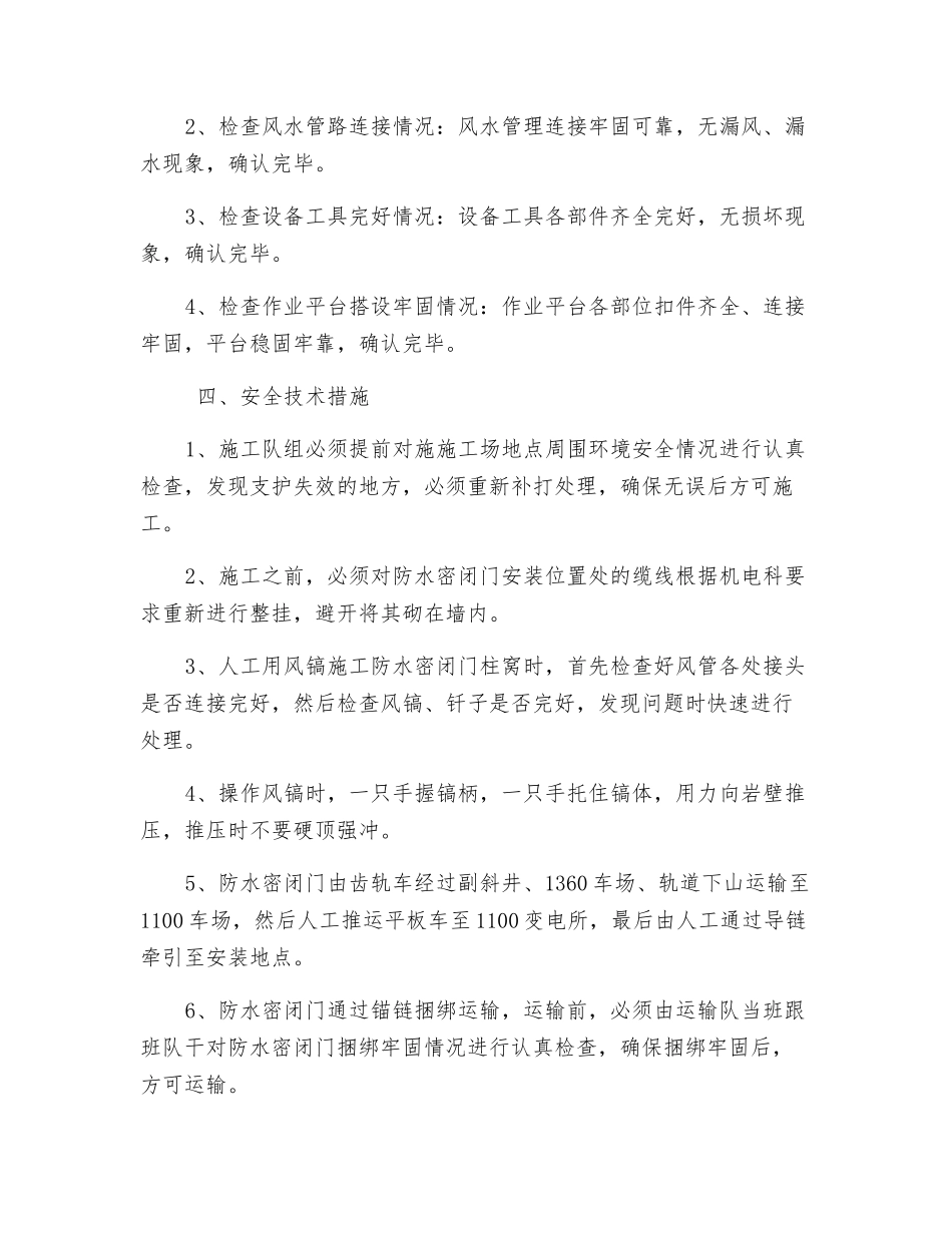 安装防水密闭门安全技术措施_第3页