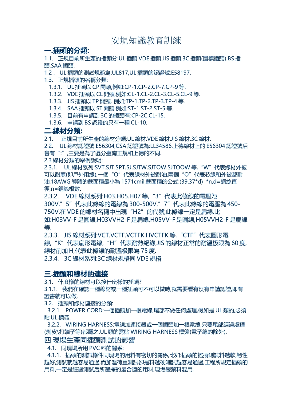 安规知识教育训练_第2页
