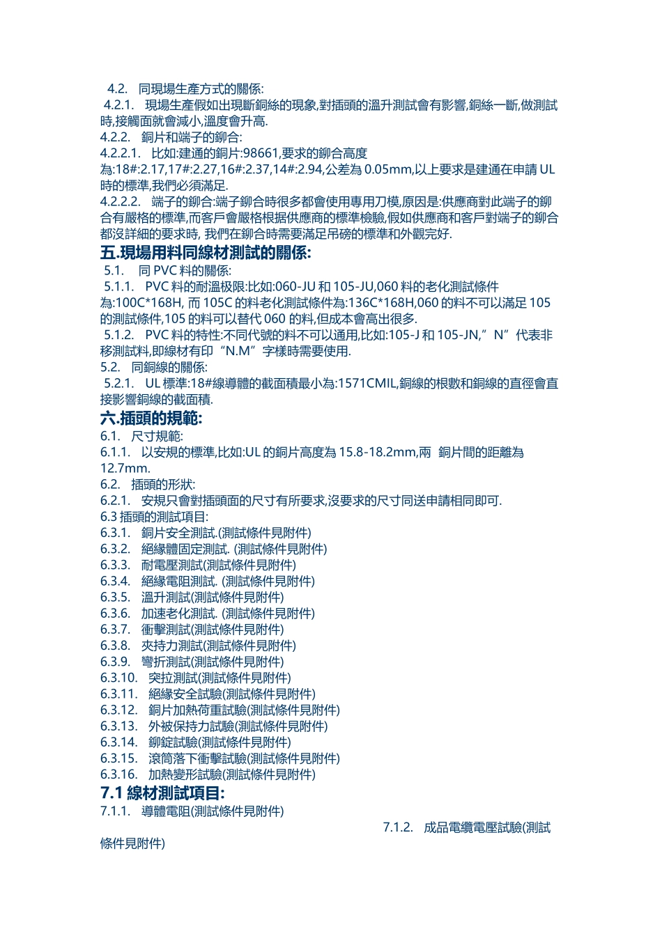 安规知识教育训练_第3页