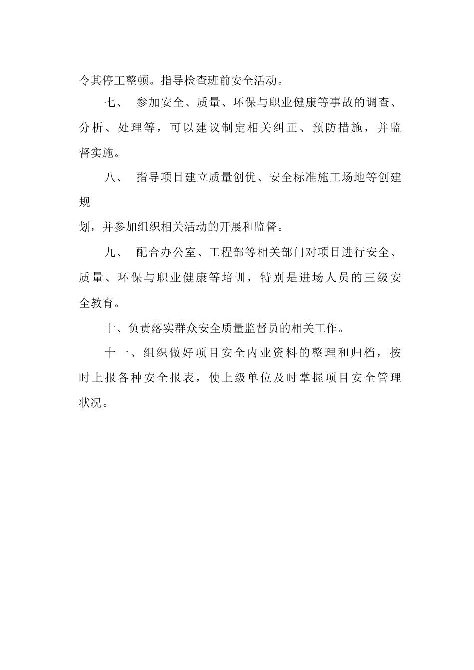 安质部长安全职责_第2页