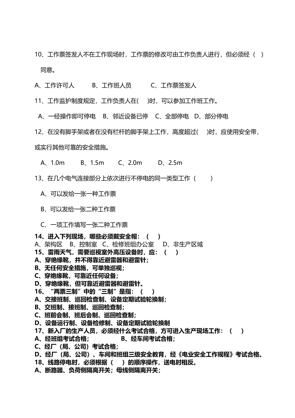 安规考试题库及答案_第3页