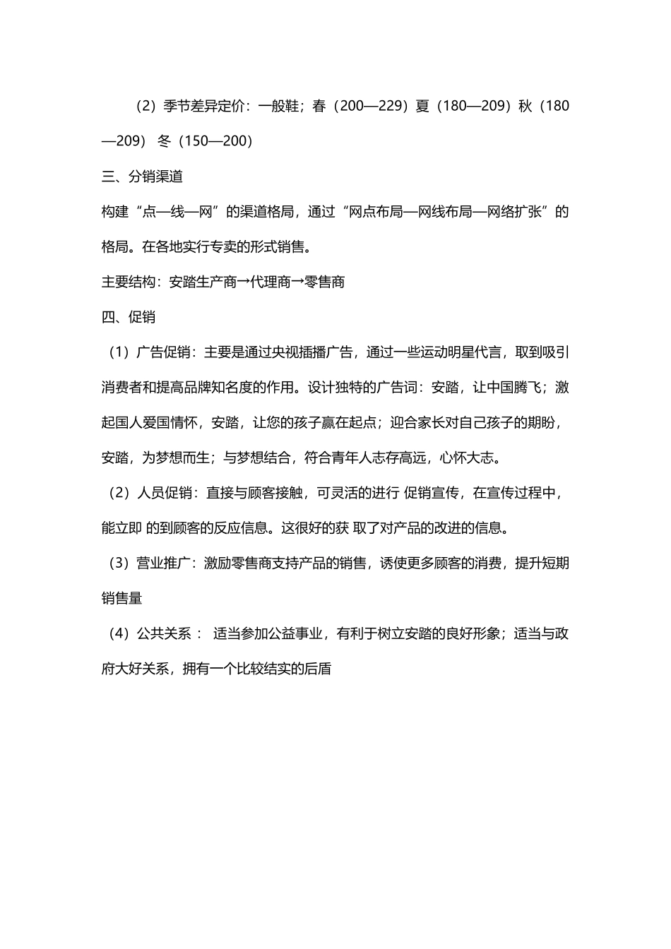 安踏4p策略分析_第3页