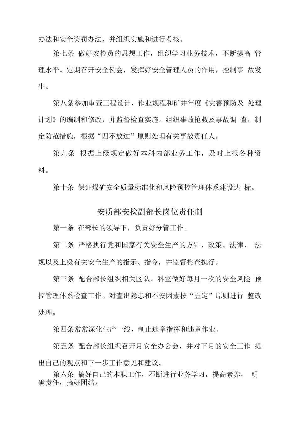 安质部岗位责任制_第2页