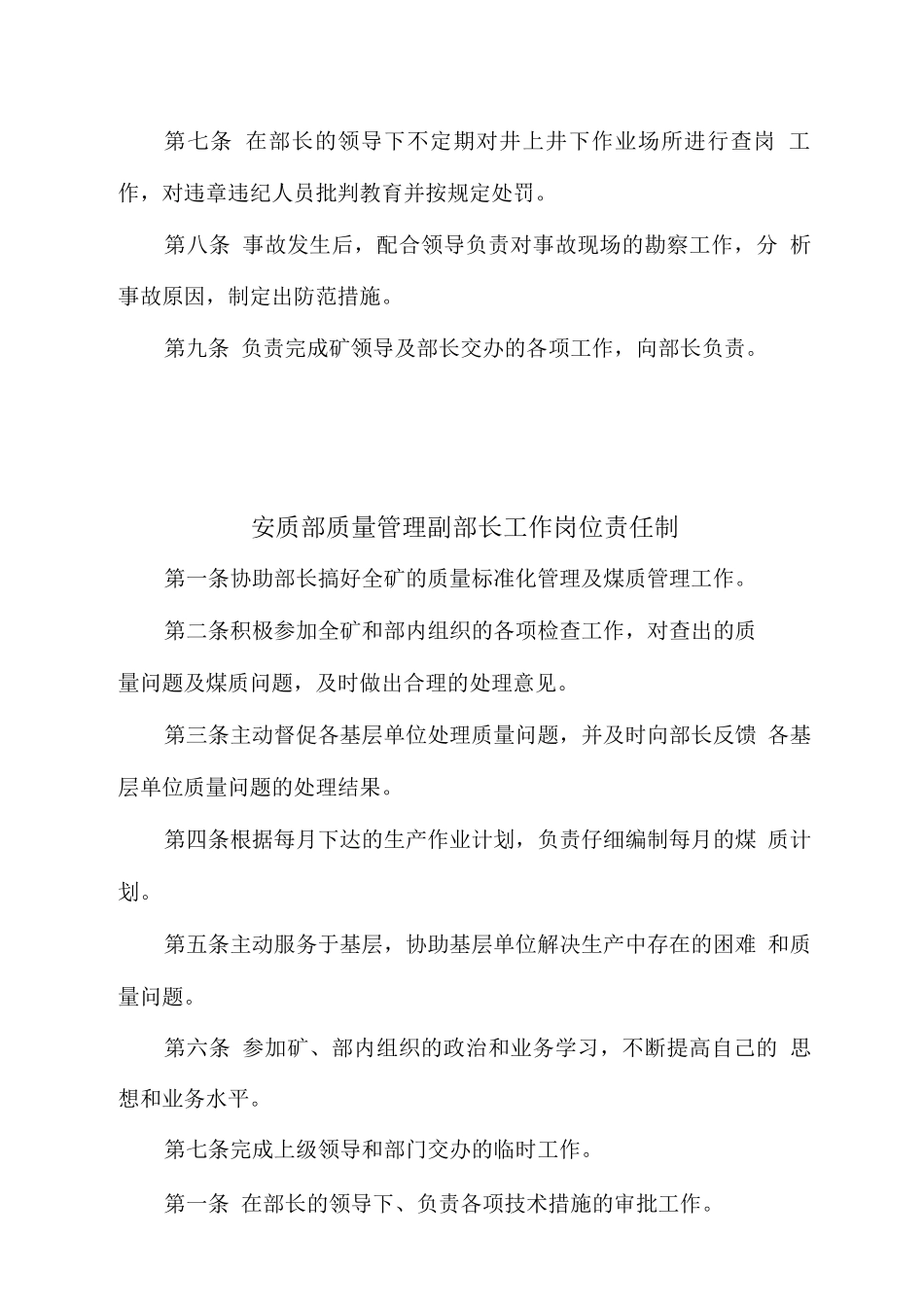 安质部岗位责任制_第3页