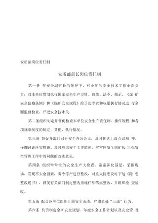 安质部岗位责任制