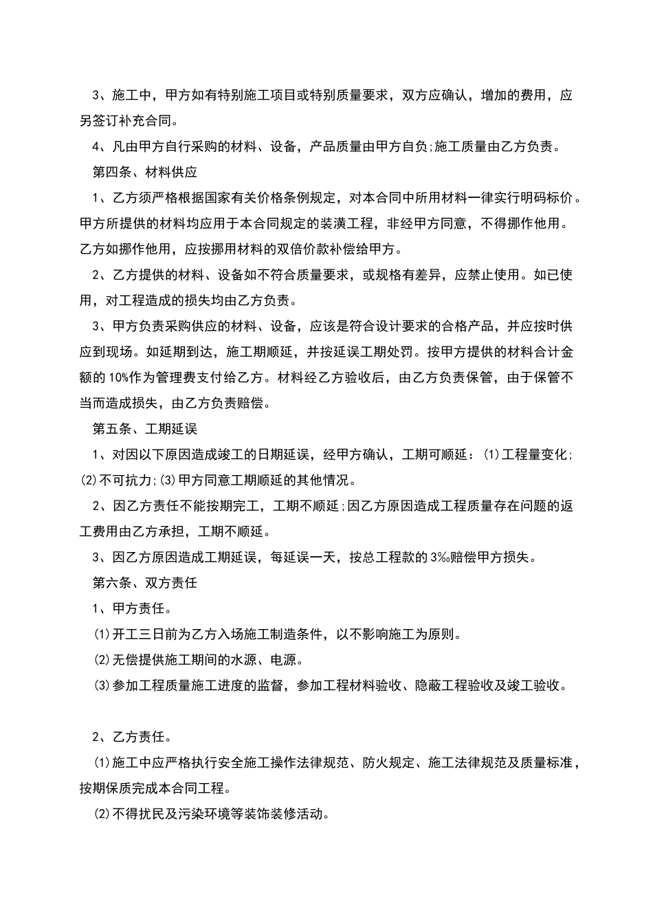 安达市包工包料室内装修施工合同_第2页