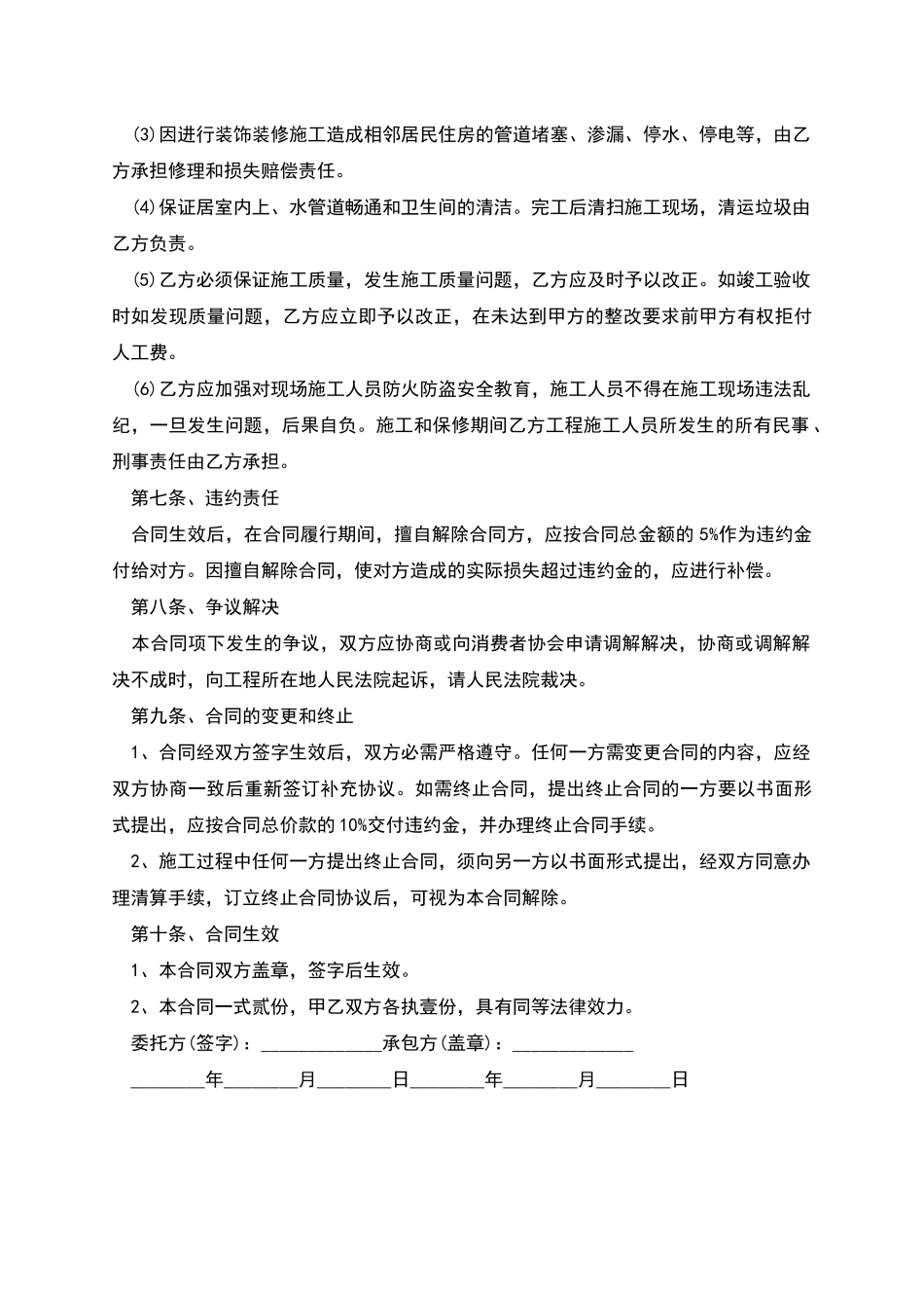 安达市包工包料室内装修施工合同_第3页