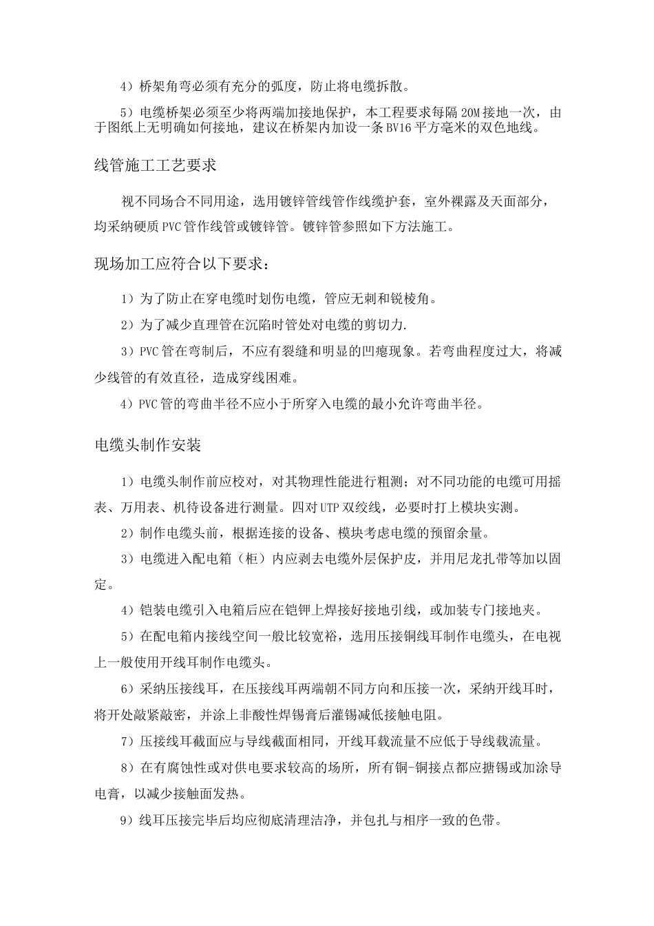 安防工程施工组织方案_第2页