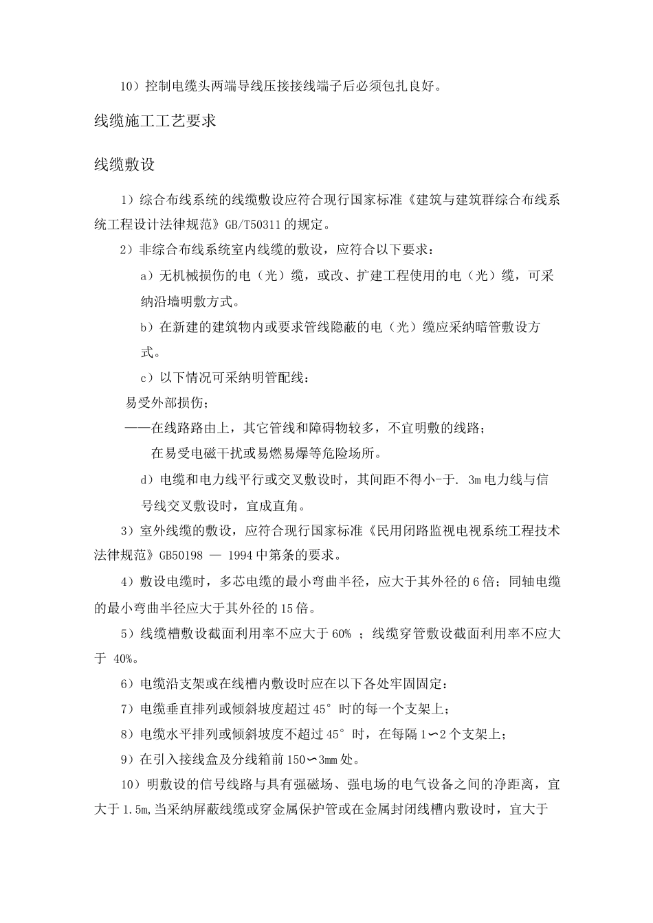 安防工程施工组织方案_第3页