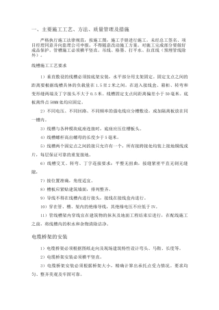 安防工程施工组织方案