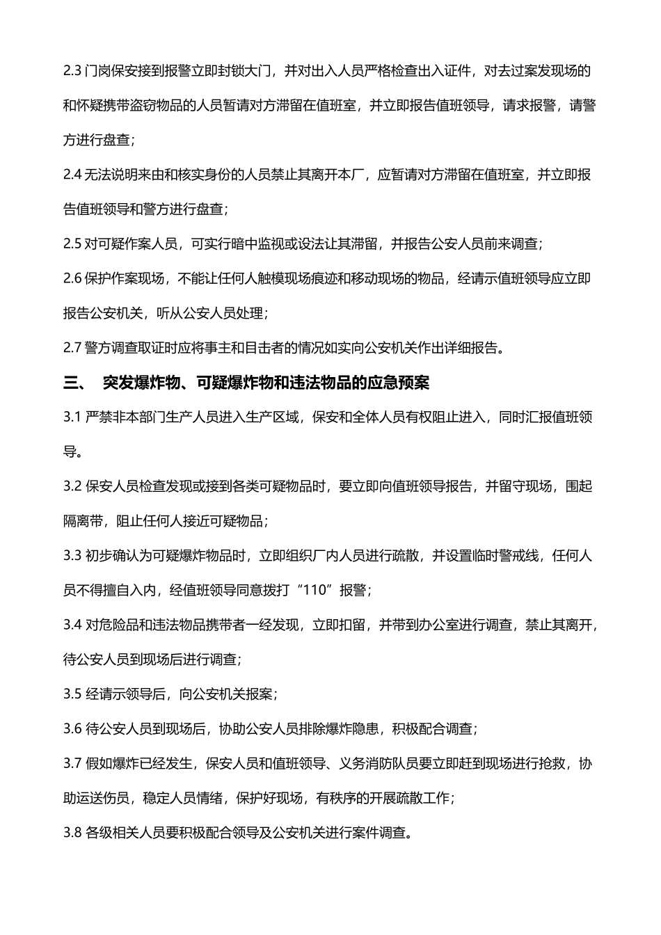 安防应急预案_第3页