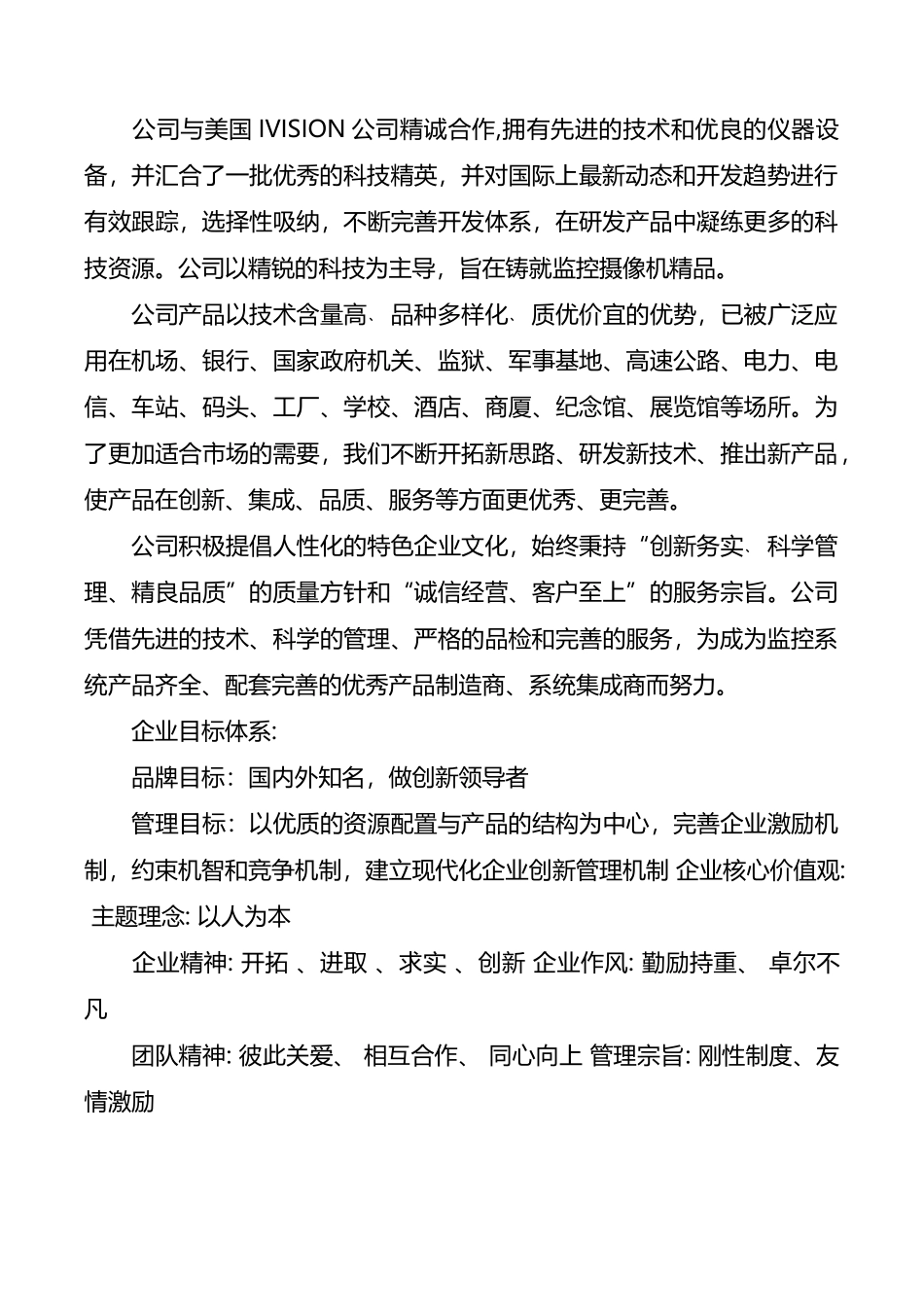 安防公司简介范文基本资料_第3页
