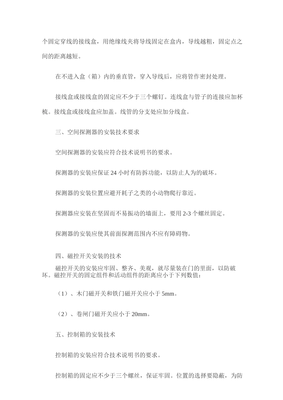 安防工程的专业施工及安装标准_第3页