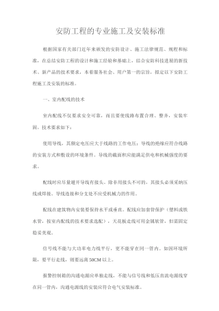 安防工程的专业施工及安装标准