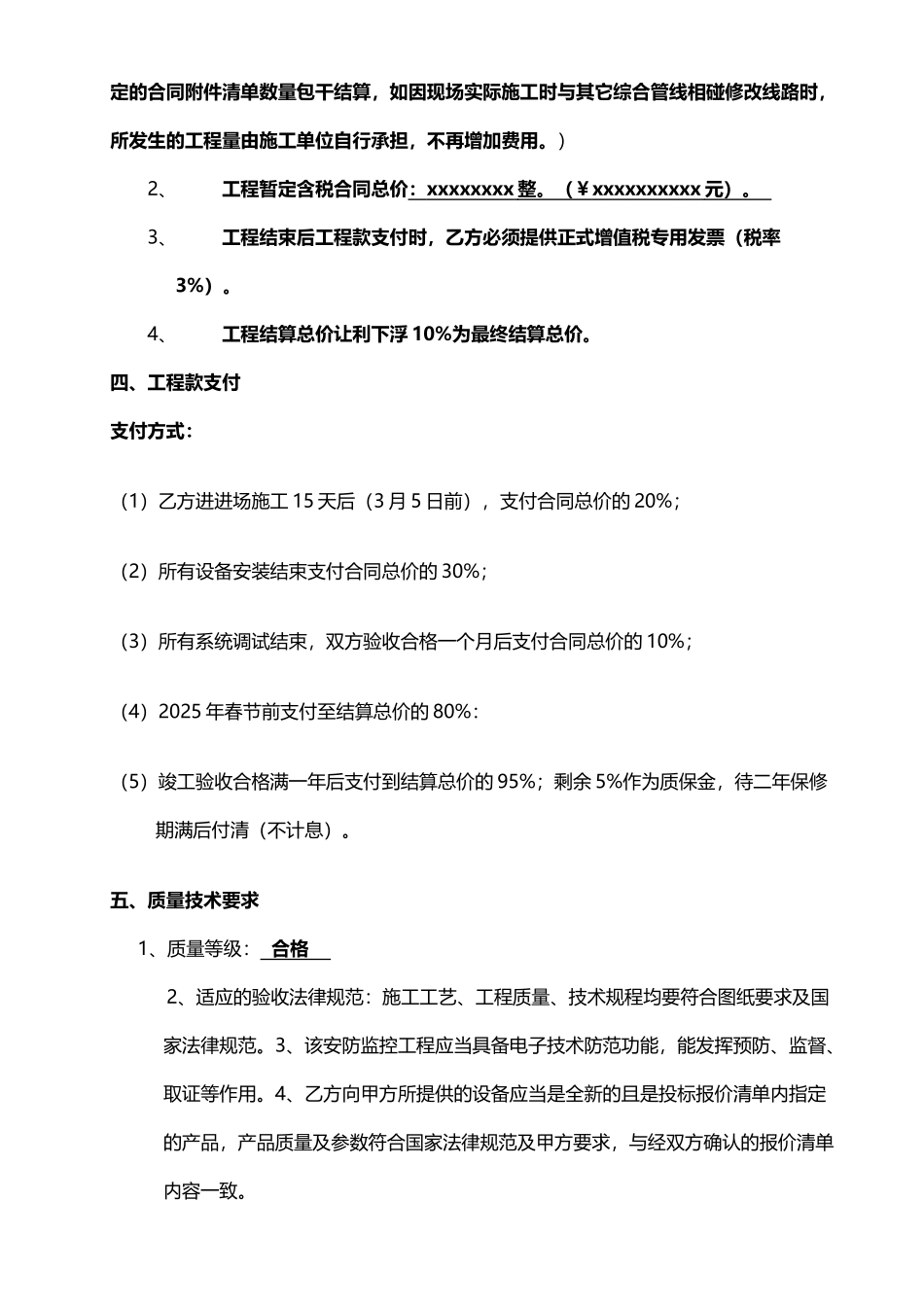 安防监控合同_第3页