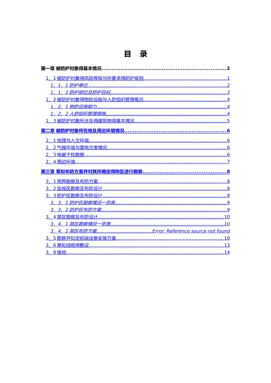 安防现场勘察报告_第2页
