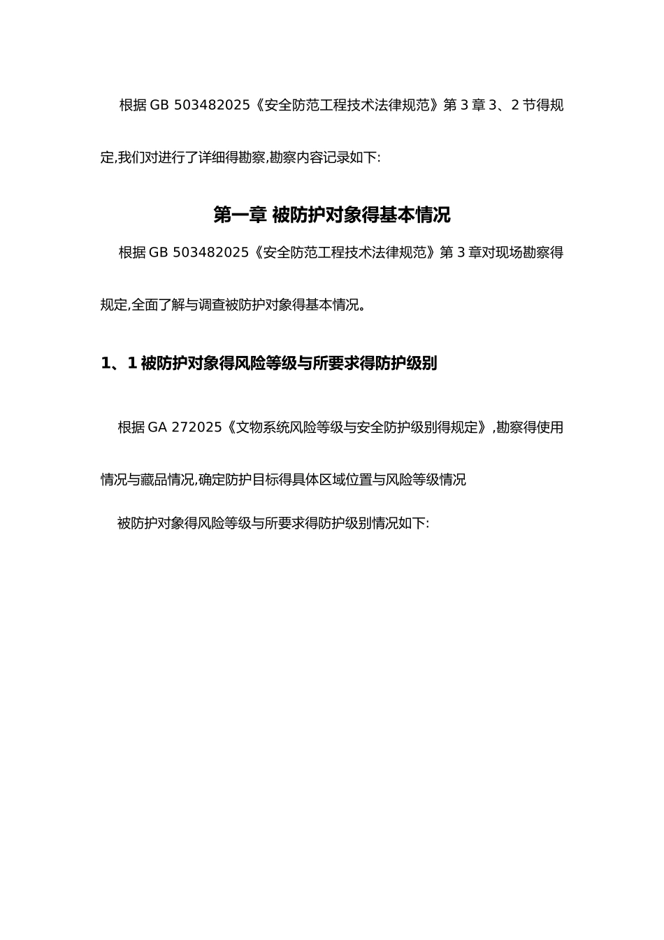 安防现场勘察报告_第3页