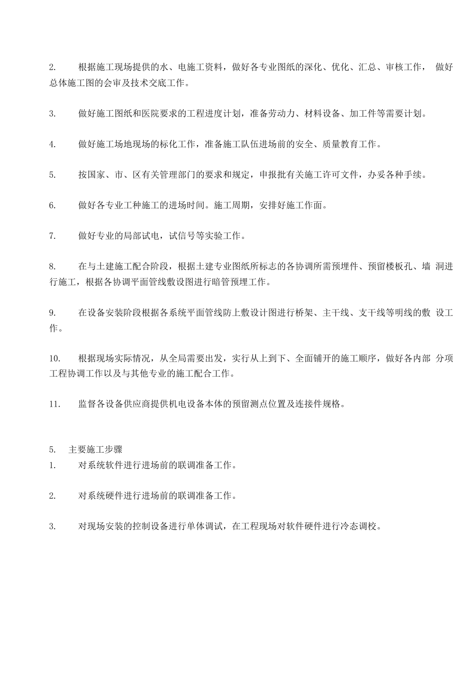 安防工程施工方案_第3页