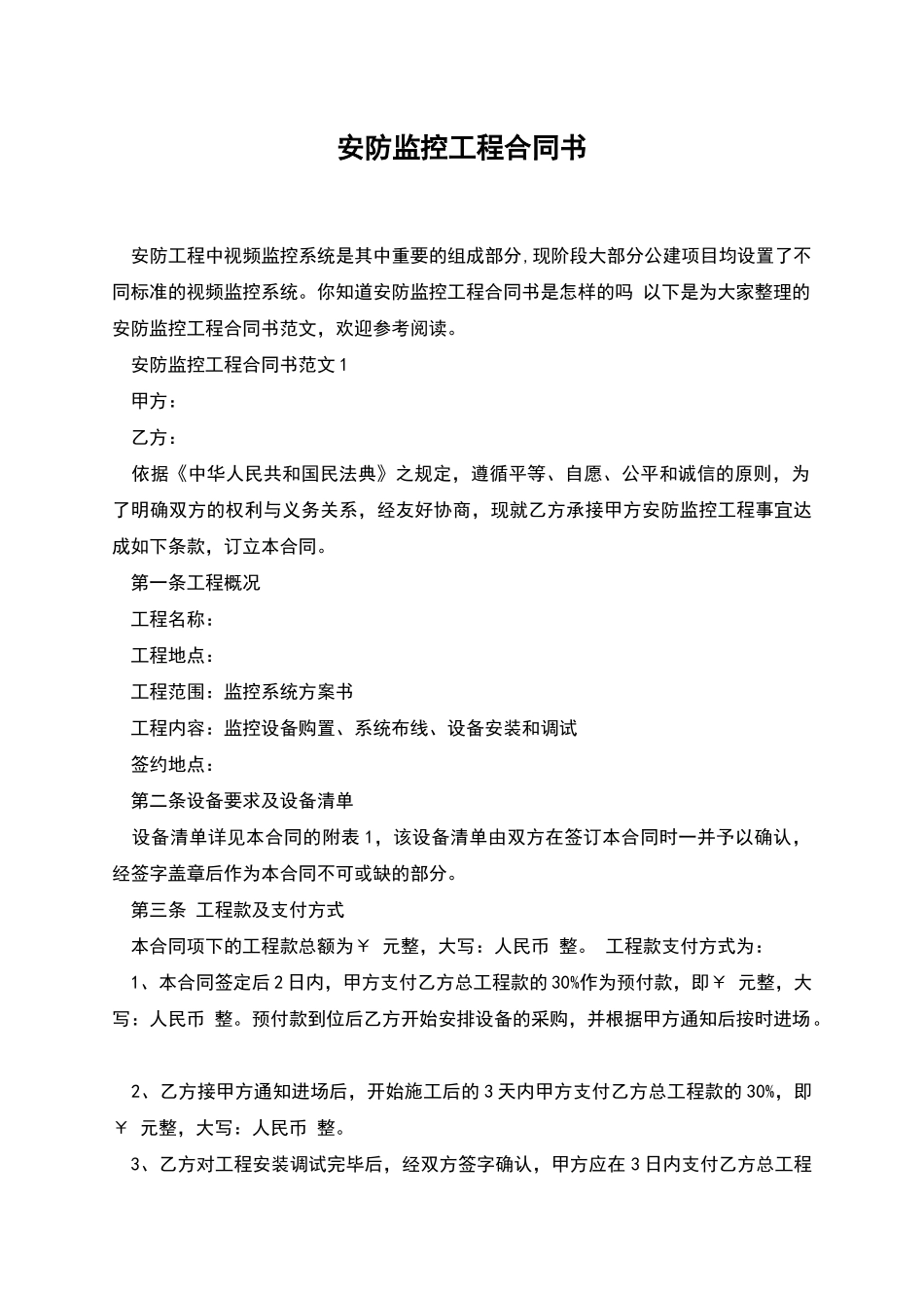 安防监控工程合同书_第1页