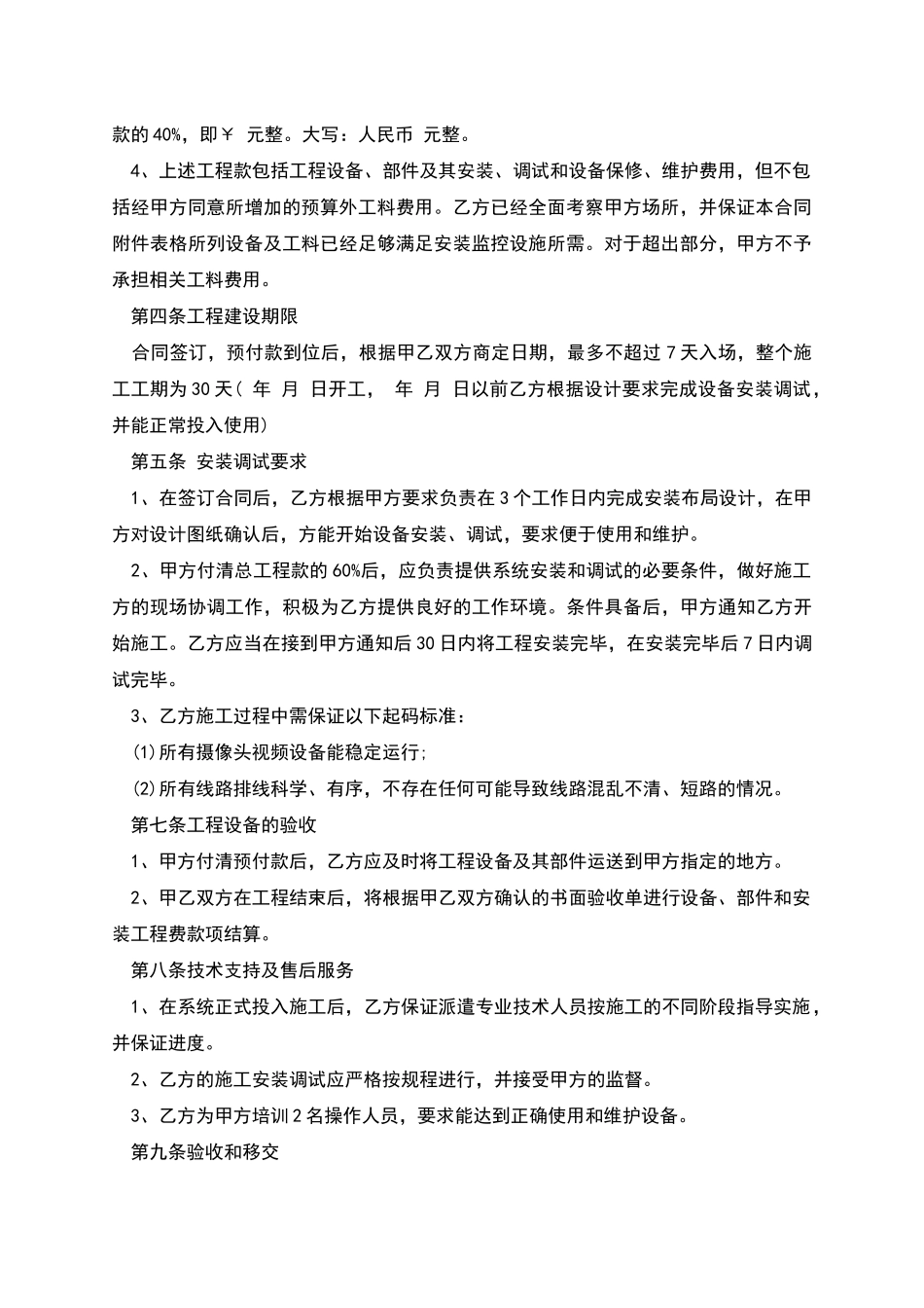 安防监控工程合同书_第2页