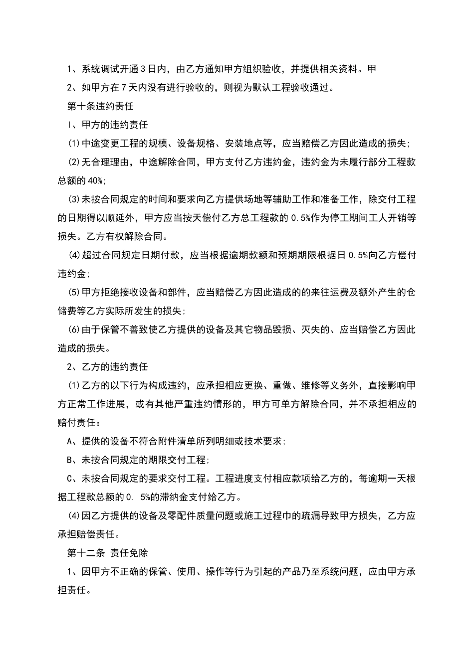 安防监控工程合同书_第3页