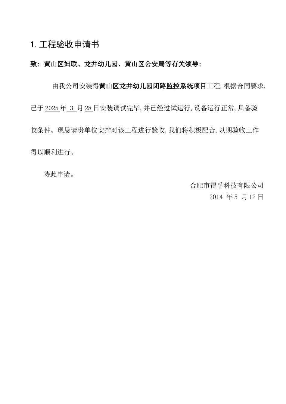 安防监控竣工验收报告_第2页