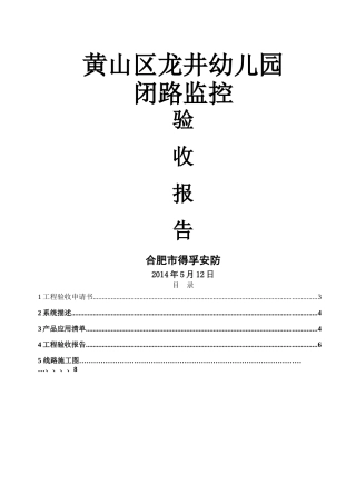 安防监控竣工验收报告