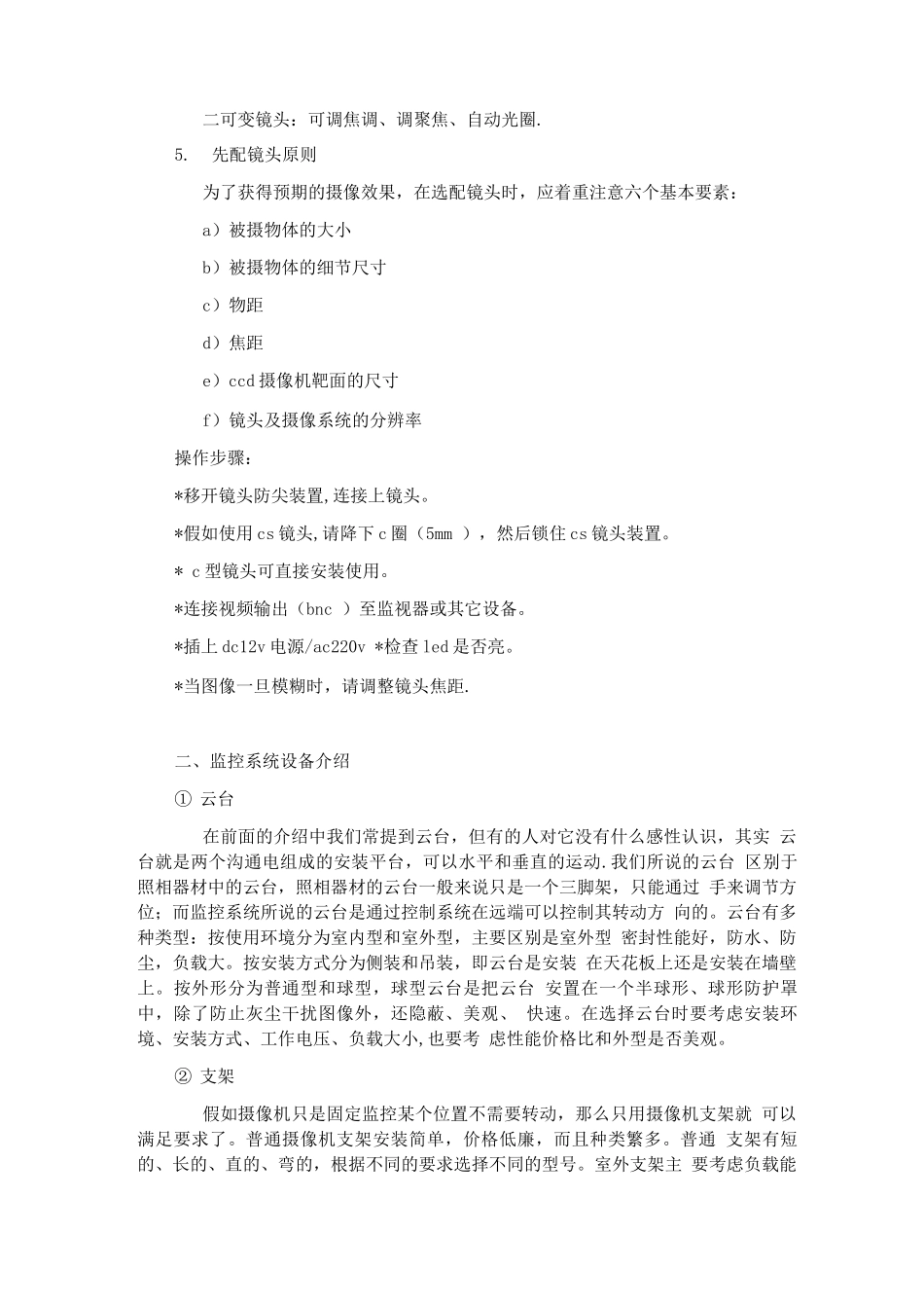 安防监控基础知识_第2页