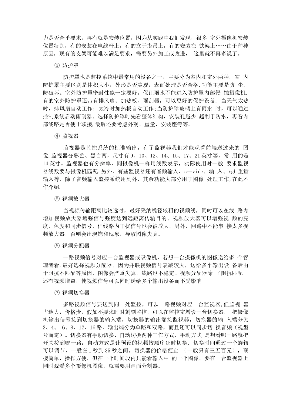安防监控基础知识_第3页