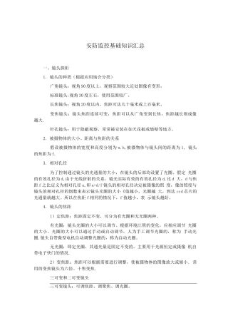 安防监控基础知识