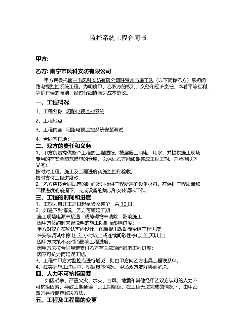 安防监控工程合同范本_第2页
