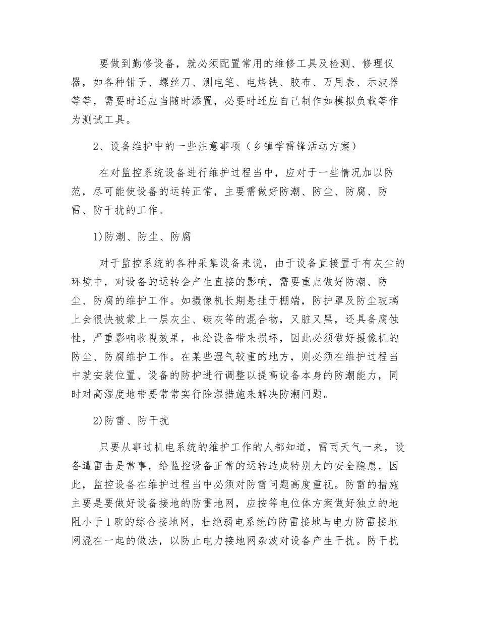 安防监控维保方案_第2页