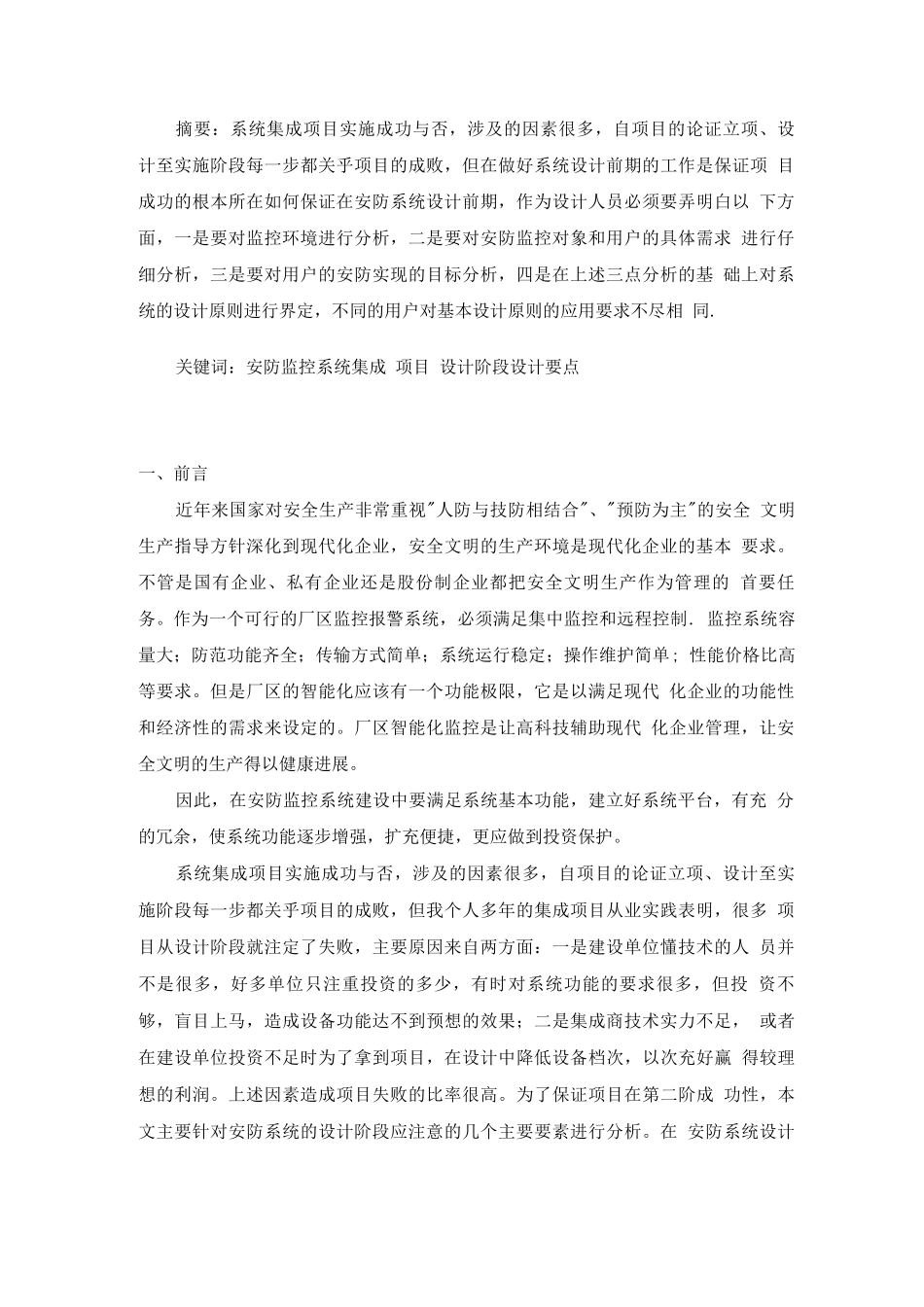 安防监控系统集成项目设计阶段注意的设计要点_第2页