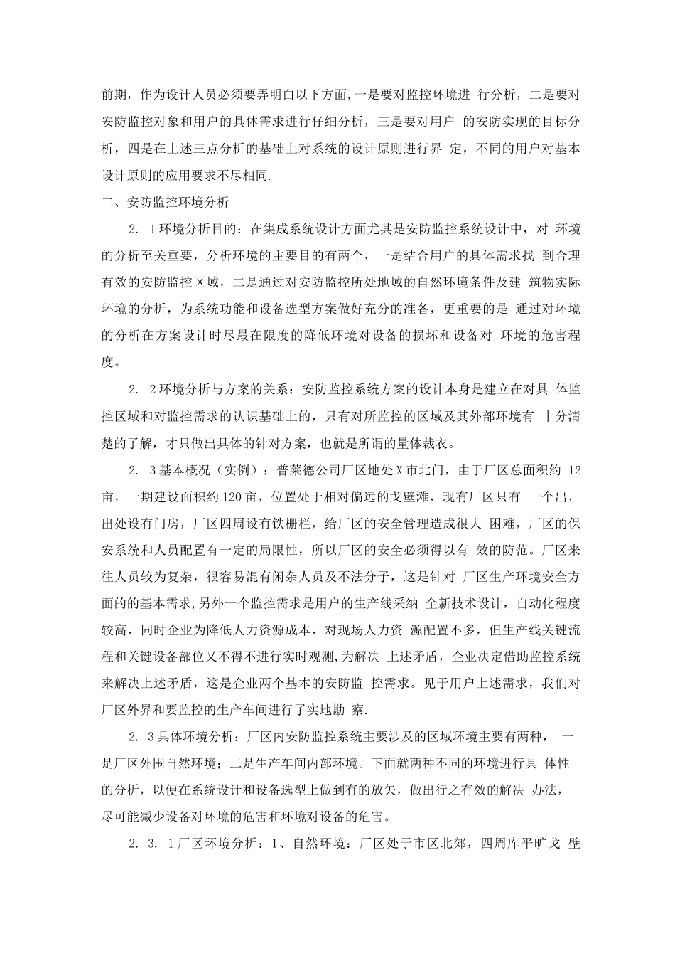 安防监控系统集成项目设计阶段注意的设计要点_第3页