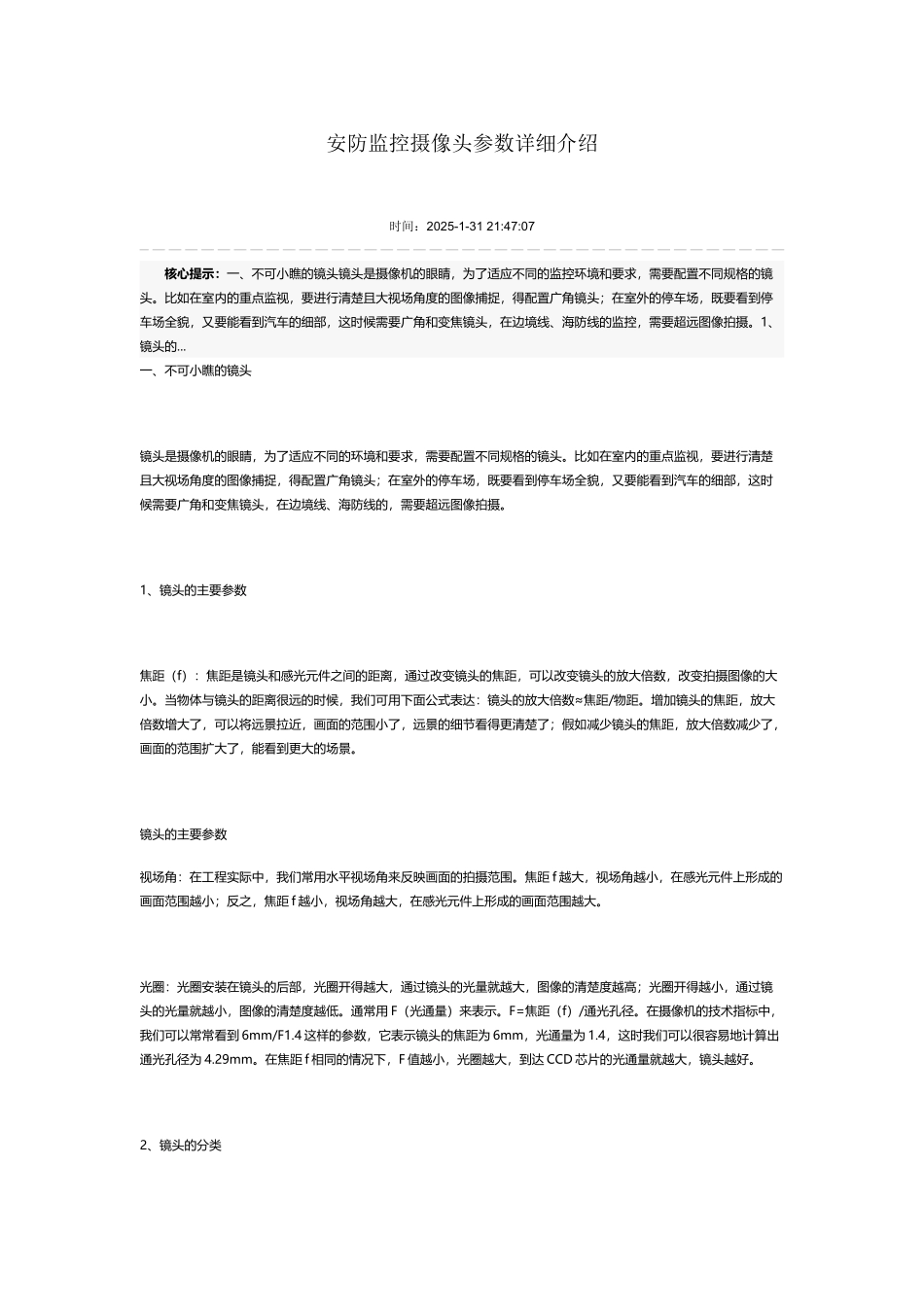 安防监控摄像头参数详细介绍_第2页