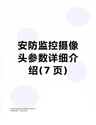 安防监控摄像头参数详细介绍