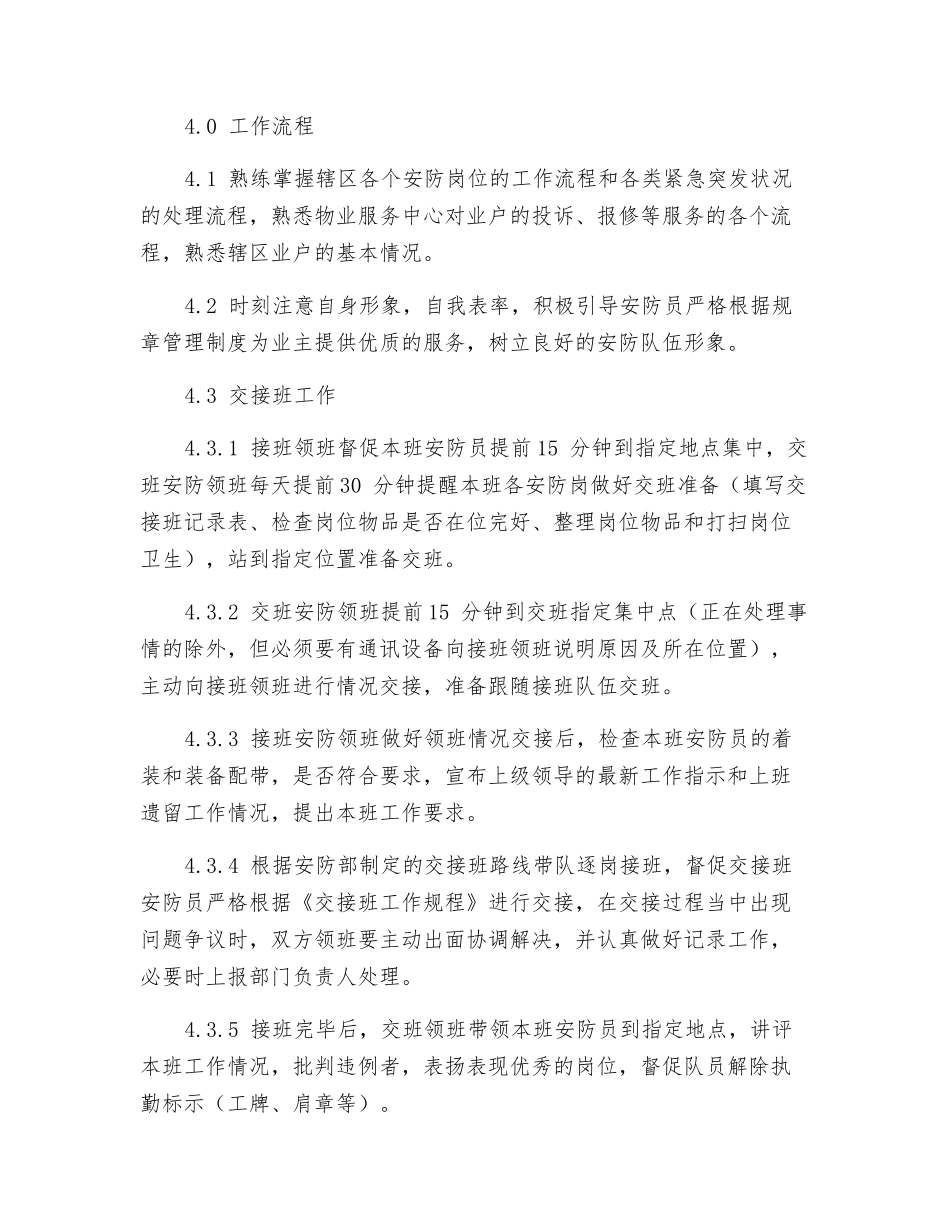 安防管理部领班作业指导书_第2页