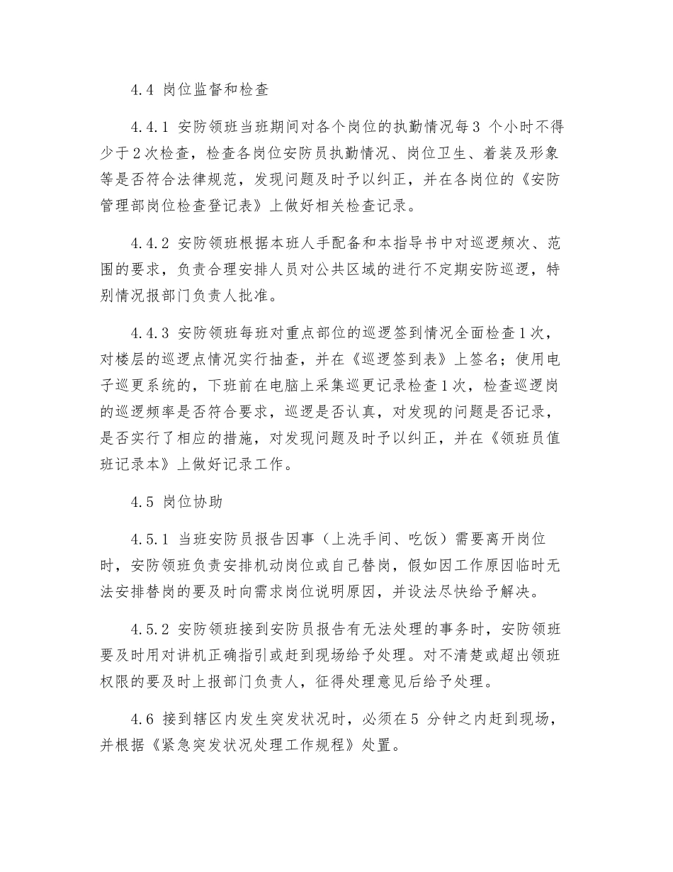 安防管理部领班作业指导书_第3页