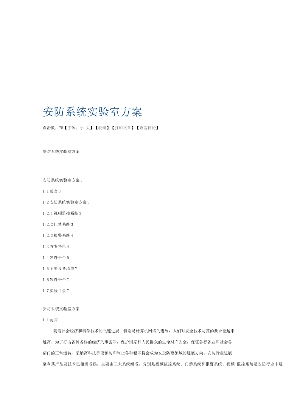 安防系统实验室方案_第1页