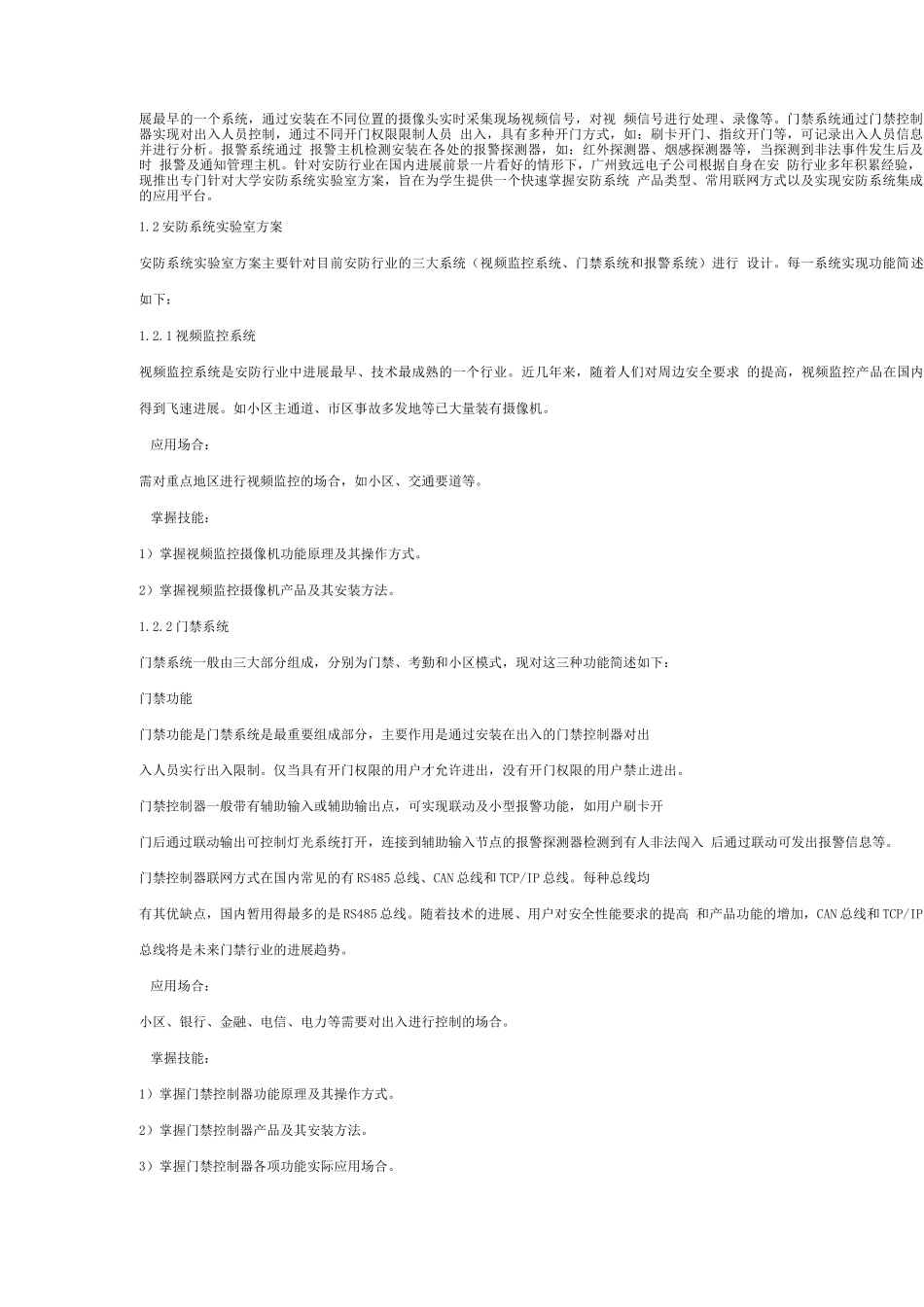 安防系统实验室方案_第2页